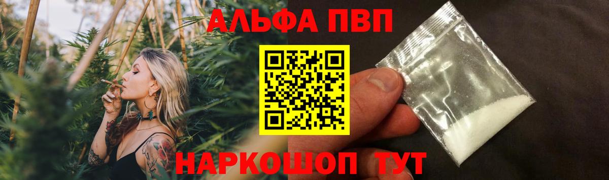Alpha-PVP  A-PVP Соль  Alfa_PVP Crystall  Вход с VPN  Соликамск 