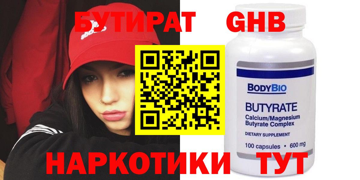 БУТИРАТ GHB  Вход с VPN  Соликамск 