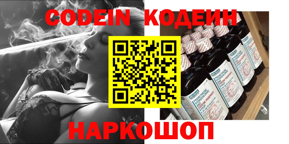 Соликамск  Codein Purple Drank  Кодеин напиток Lean (лин)  Вход с VPN 