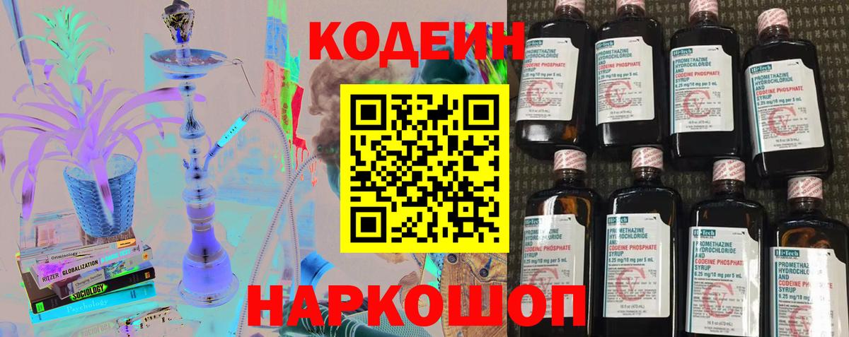 Кодеин Purple Drank Соликамск