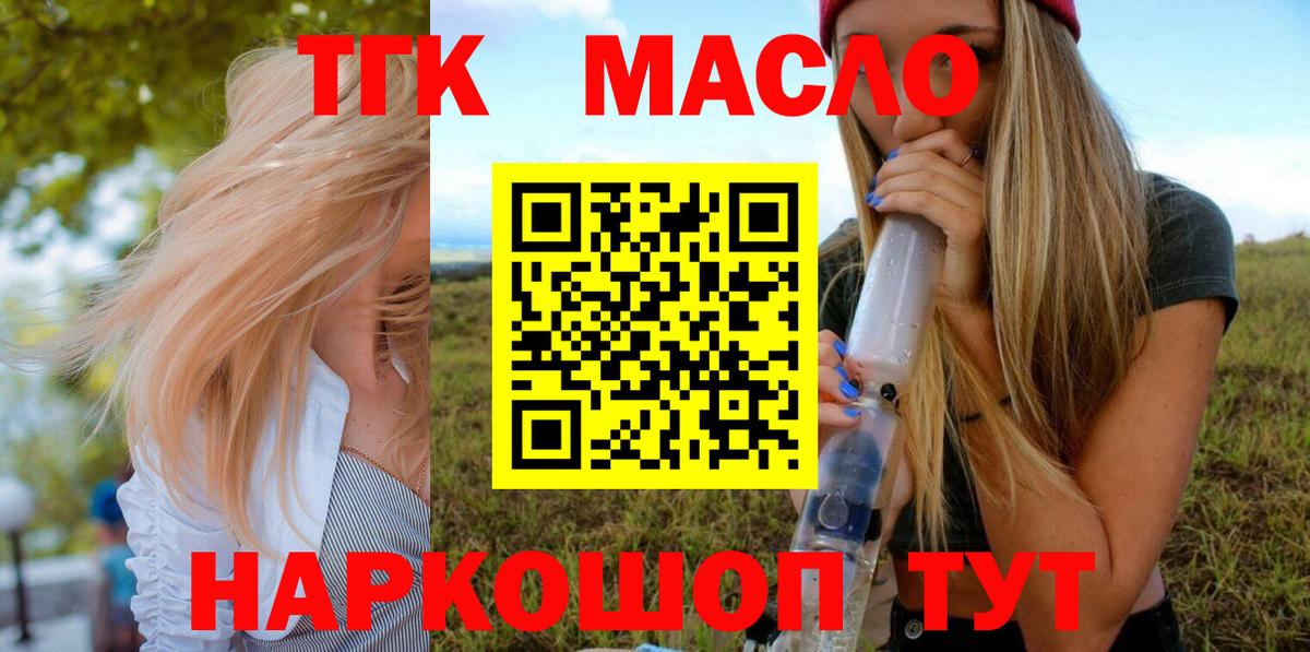 Дистиллят ТГК THC oil Соликамск